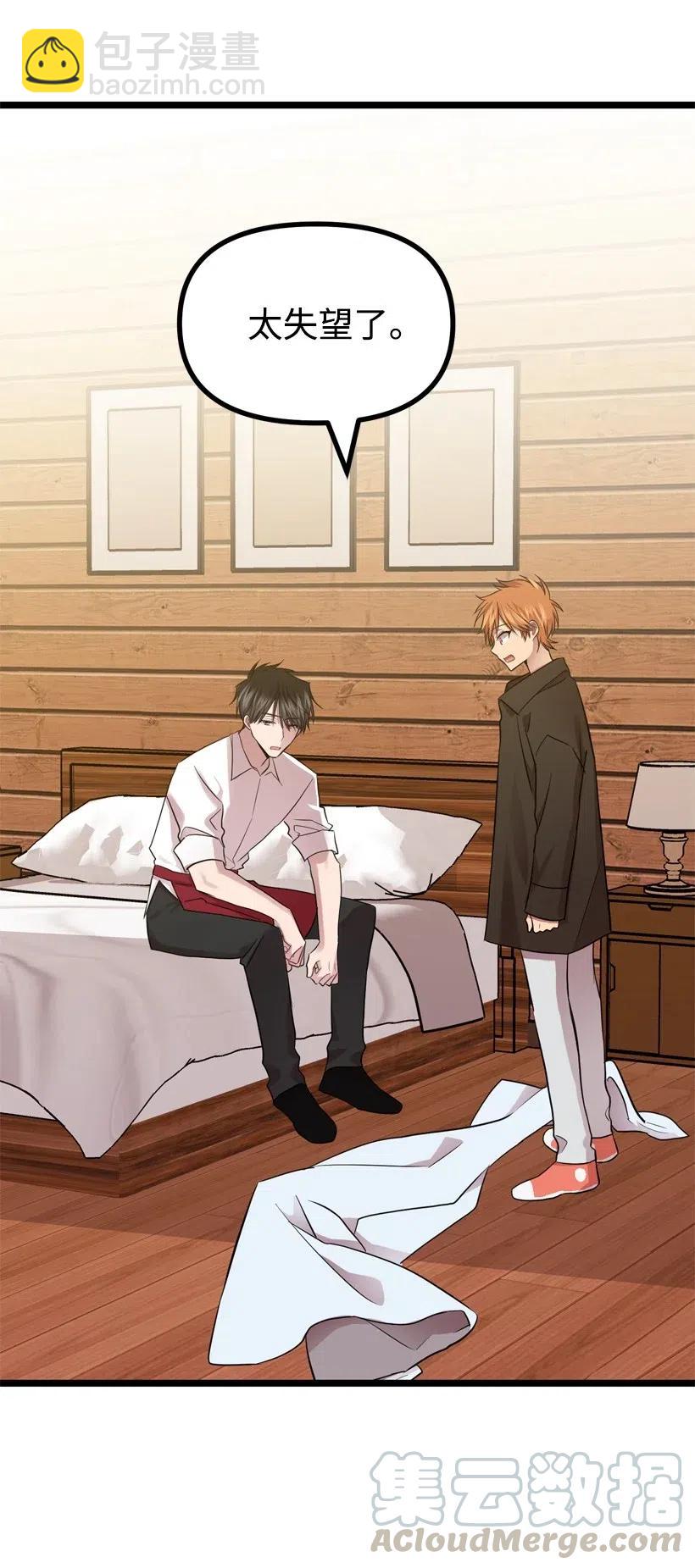 求你讓我做個人吧 - 08 你都知道？(1/2) - 1