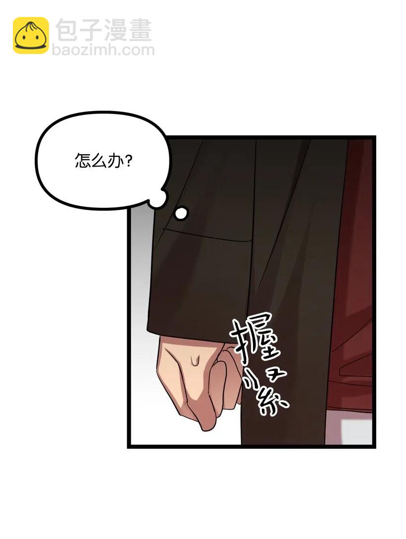 求你讓我做個人吧 - 08 你都知道？(1/2) - 2