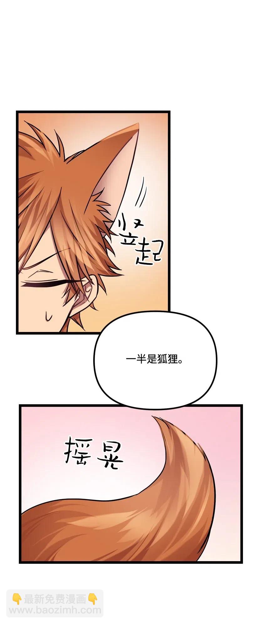 求你讓我做個人吧 - 08 你都知道？(1/2) - 4