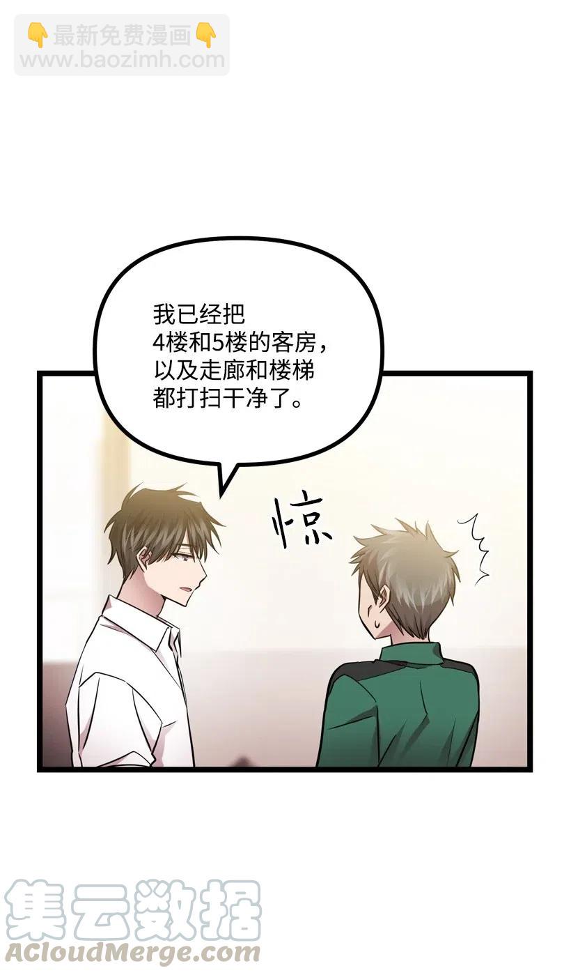 求你讓我做個人吧 - 08 你都知道？(1/2) - 1