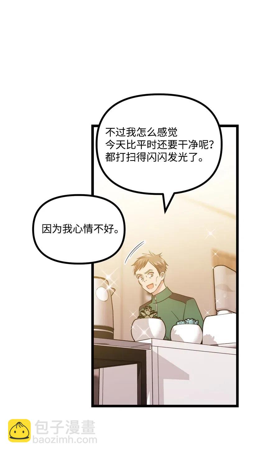 求你讓我做個人吧 - 08 你都知道？(1/2) - 3