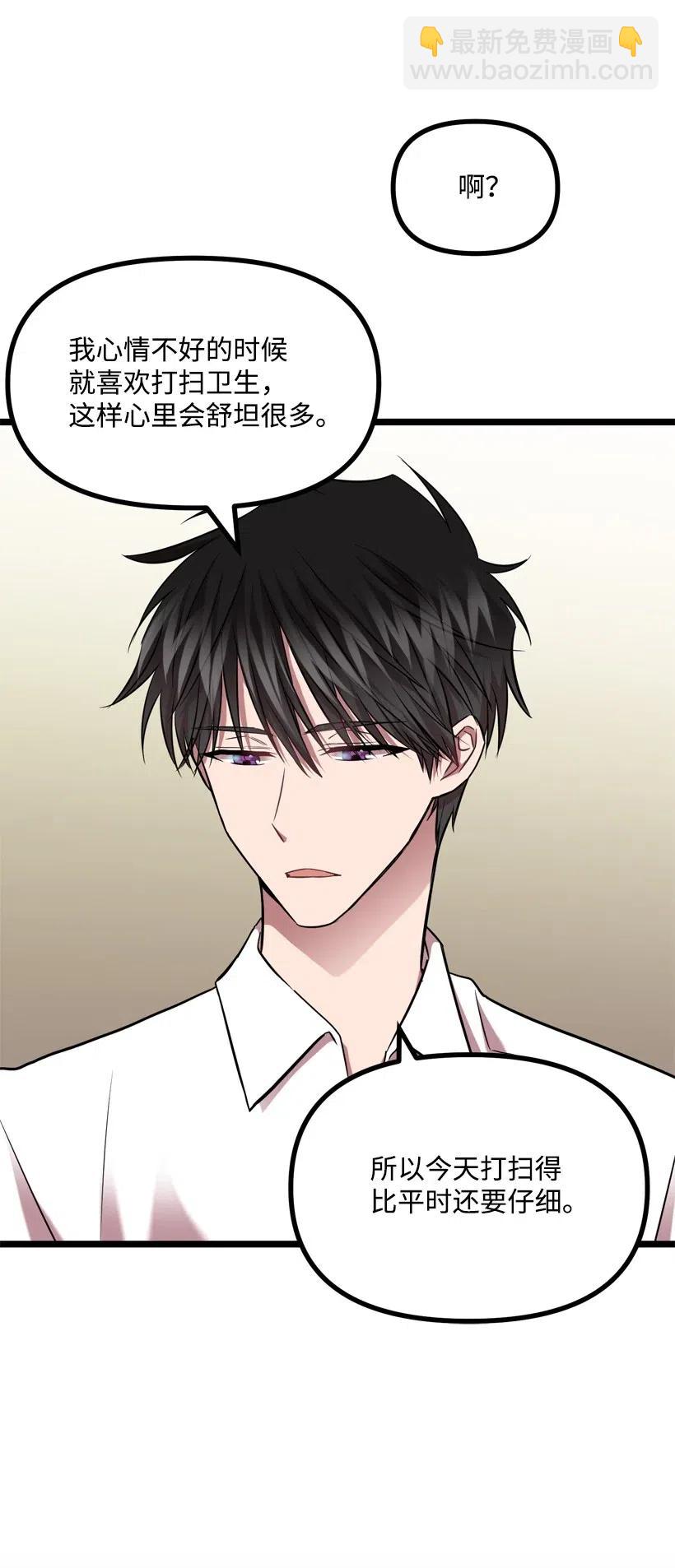 求你讓我做個人吧 - 08 你都知道？(1/2) - 4