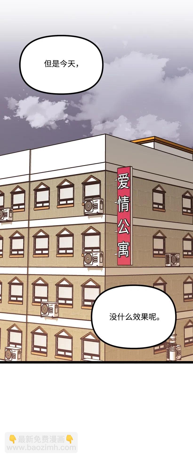 求你讓我做個人吧 - 08 你都知道？(1/2) - 7