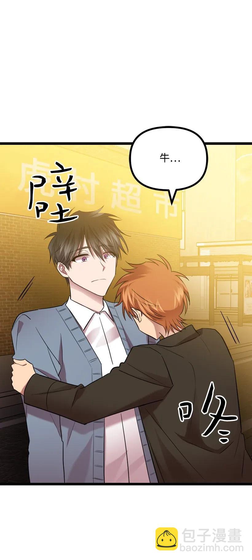 求你讓我做個人吧 - 08 你都知道？(2/2) - 4