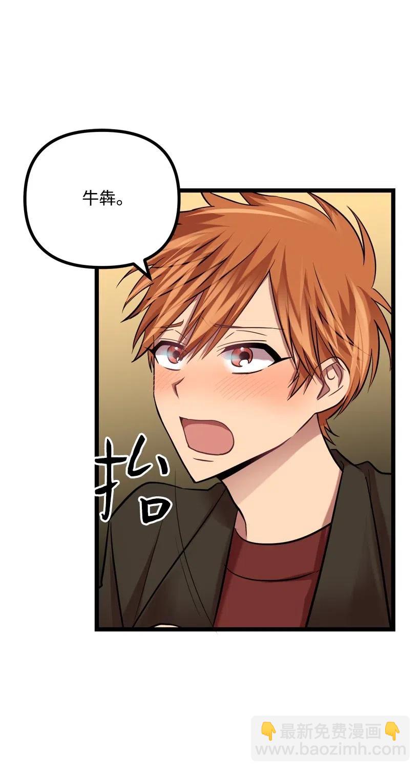 求你讓我做個人吧 - 08 你都知道？(2/2) - 1