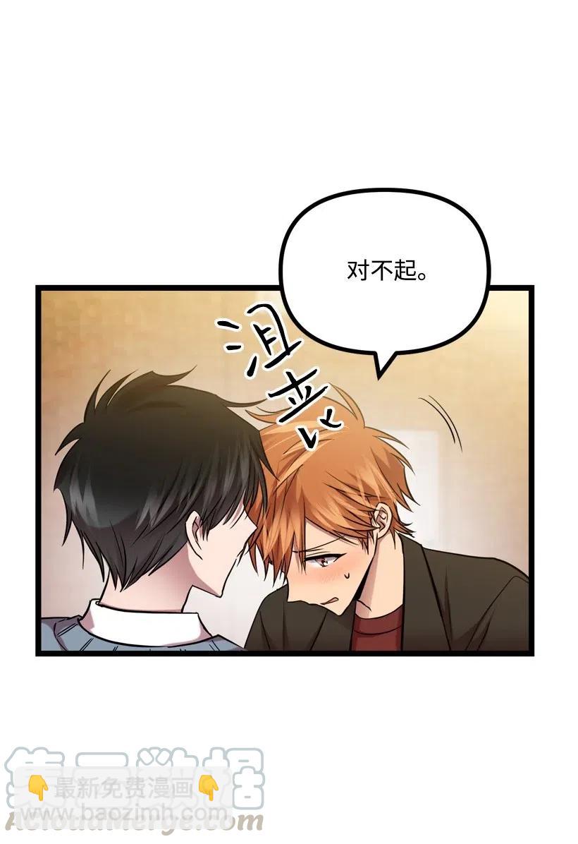 求你讓我做個人吧 - 08 你都知道？(2/2) - 3