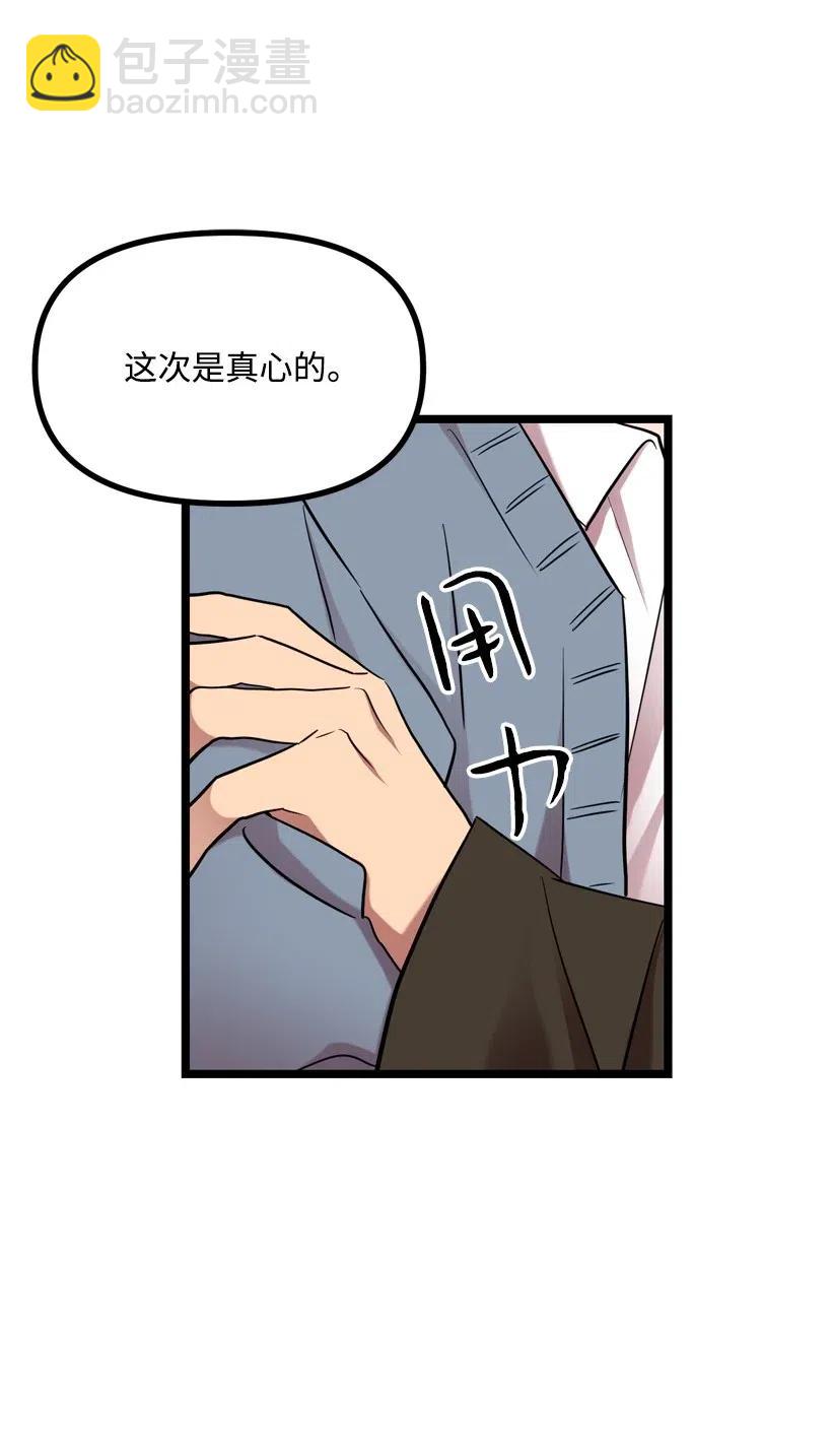 求你讓我做個人吧 - 08 你都知道？(2/2) - 4