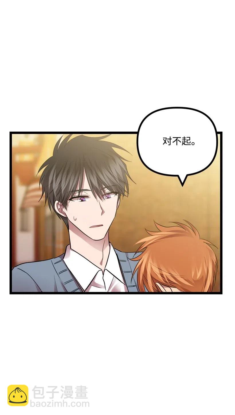 求你讓我做個人吧 - 08 你都知道？(2/2) - 1