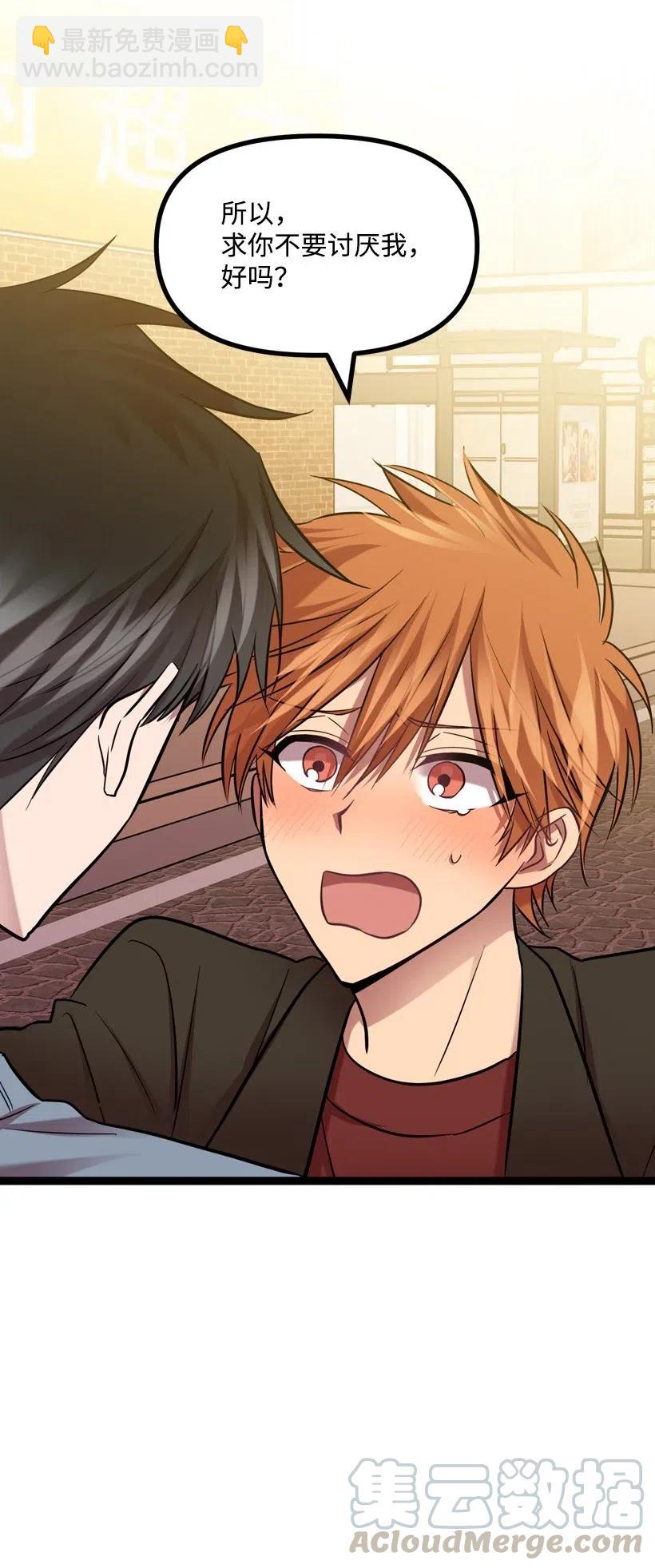 求你讓我做個人吧 - 08 你都知道？(2/2) - 3