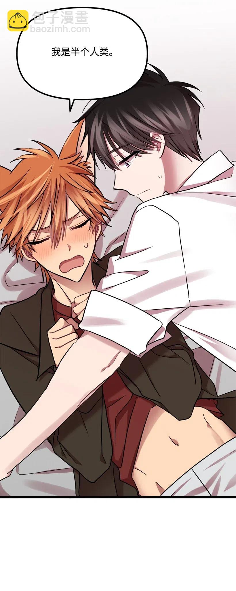 求你讓我做個人吧 - 08 你都知道？(1/2) - 7