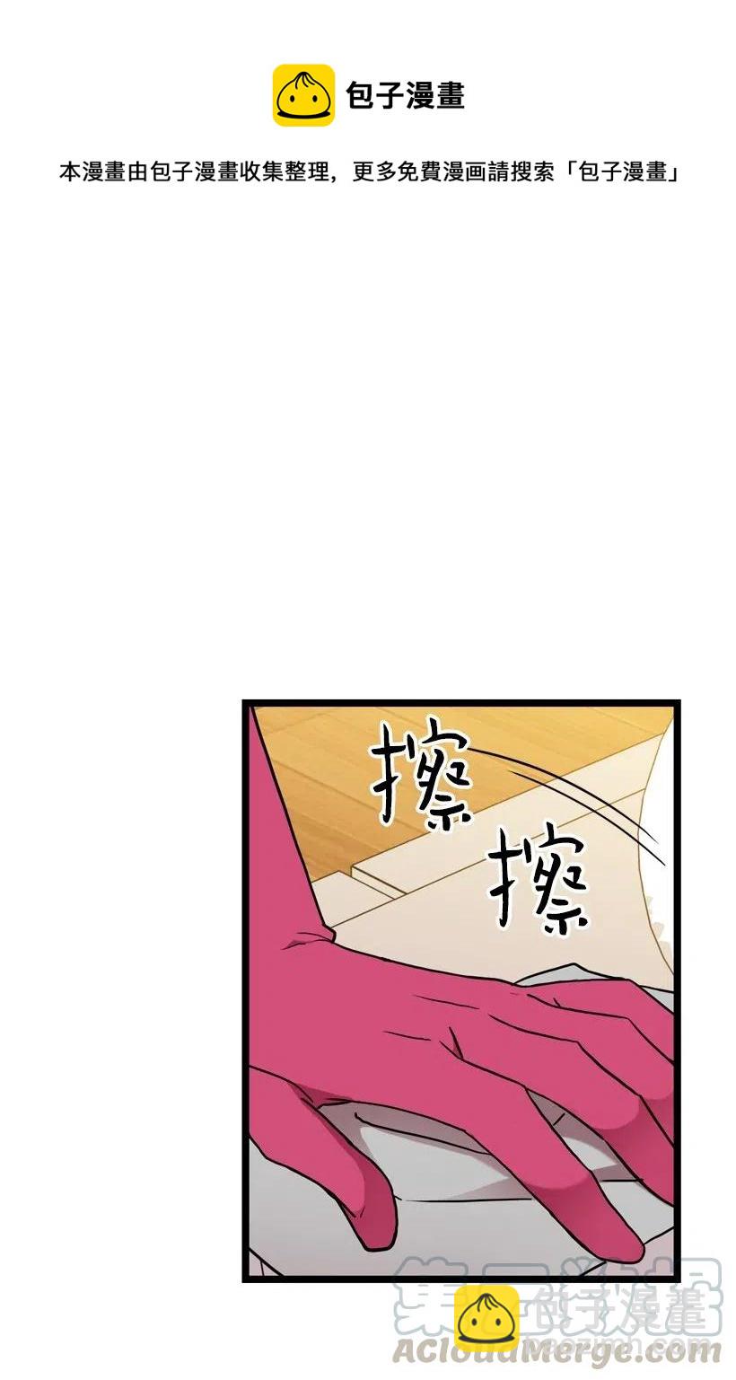 求你讓我做個人吧 - 08 你都知道？(1/2) - 1