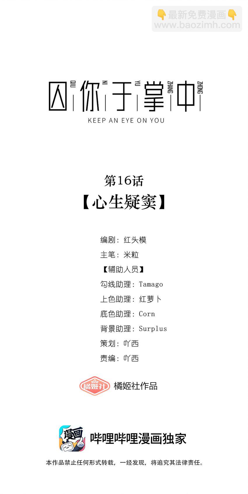 第16话 心生疑窦(1/2)-第18话