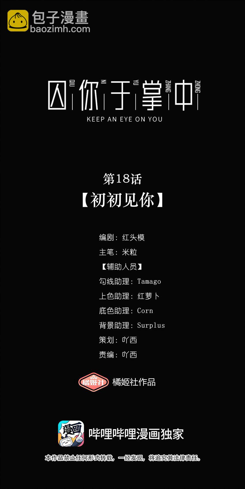 第18话 初初见你(1/2)-第20话