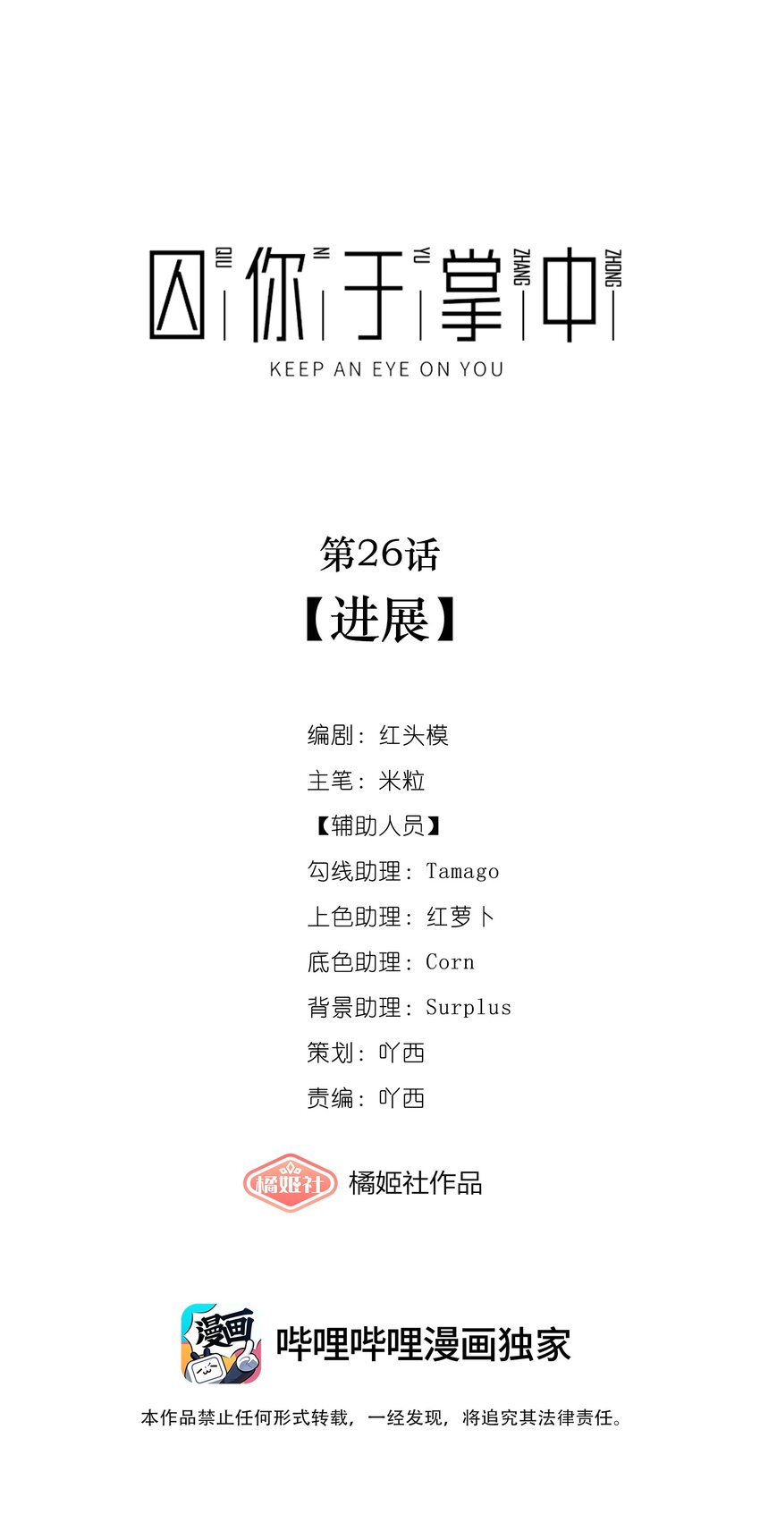 第26话 进展(1/2)-第28话