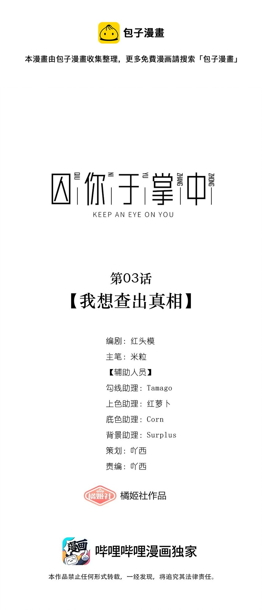 第03话 我想查出真相-第4话