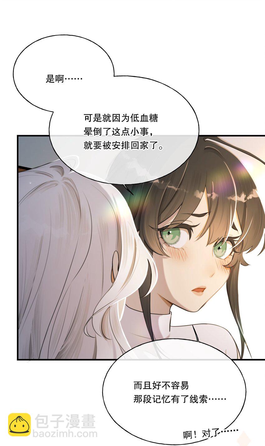 第03话 我想查出真相-第4话