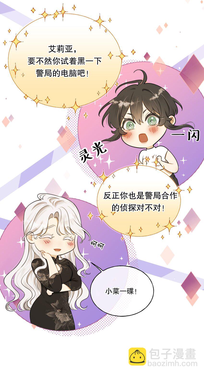 第03话 我想查出真相-第4话