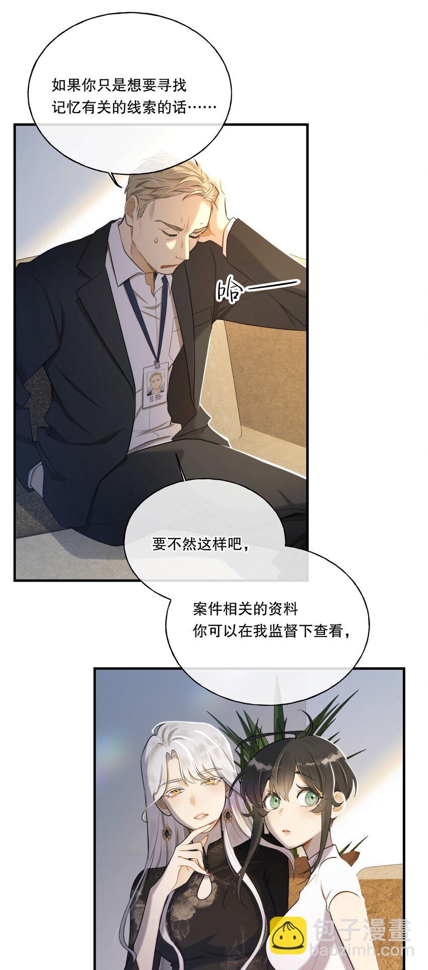 第03话 我想查出真相-第4话