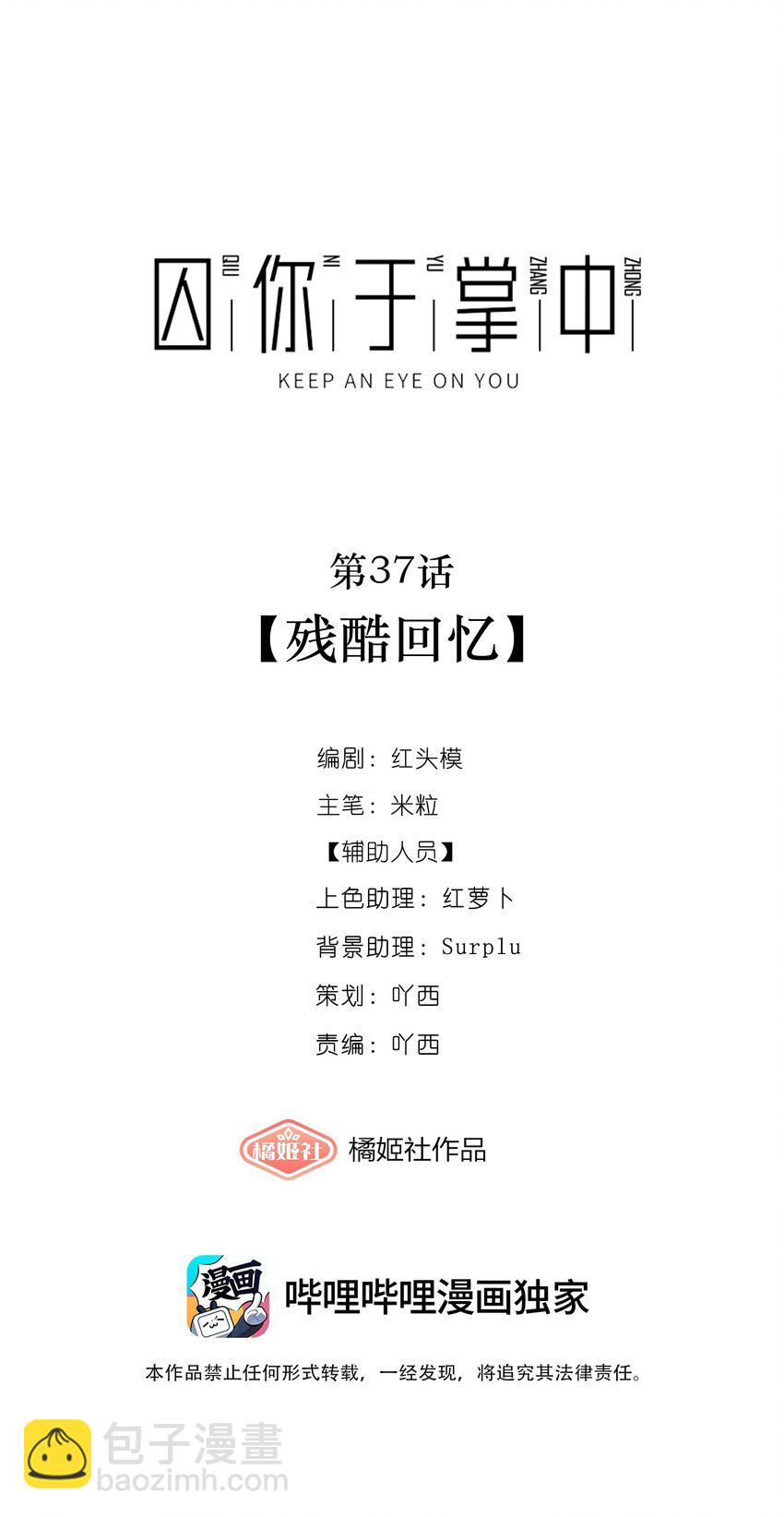 第37话 残酷回忆(1/2)-第40话