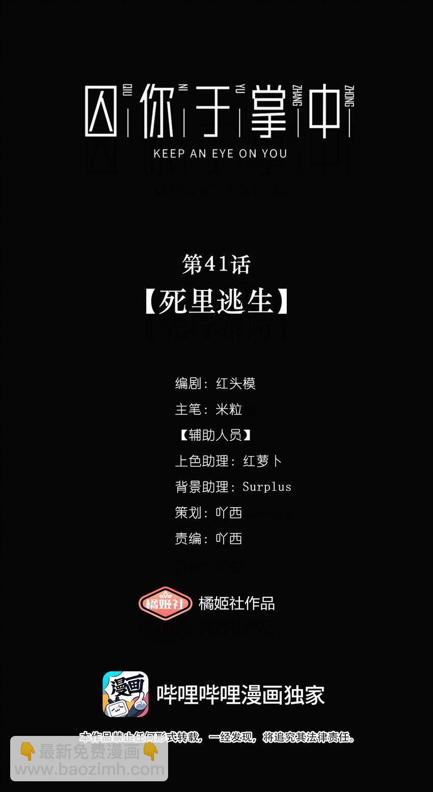 第41话 死里逃生(1/2)-第44话