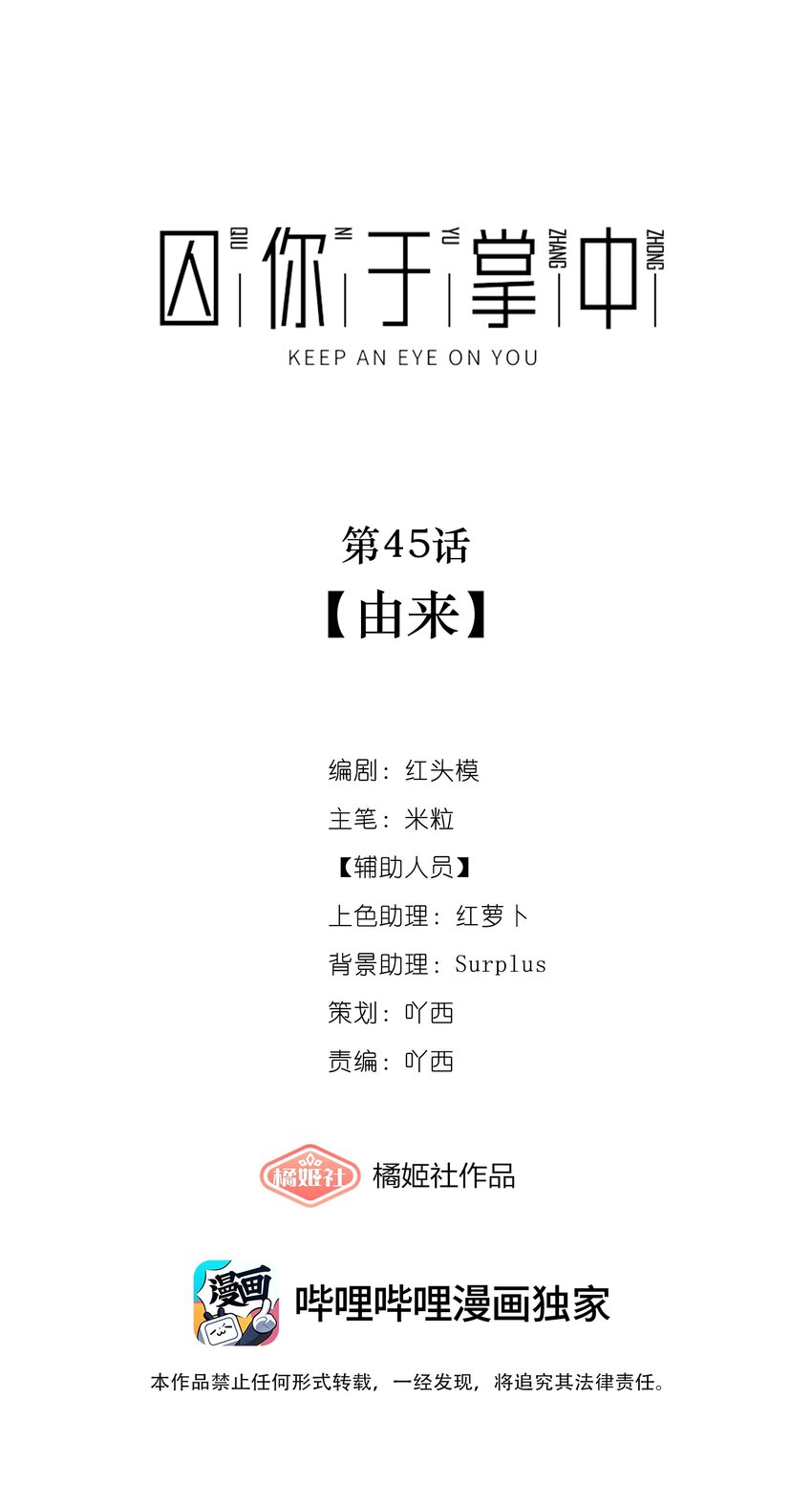 第45话 由来(1/2)-第48话