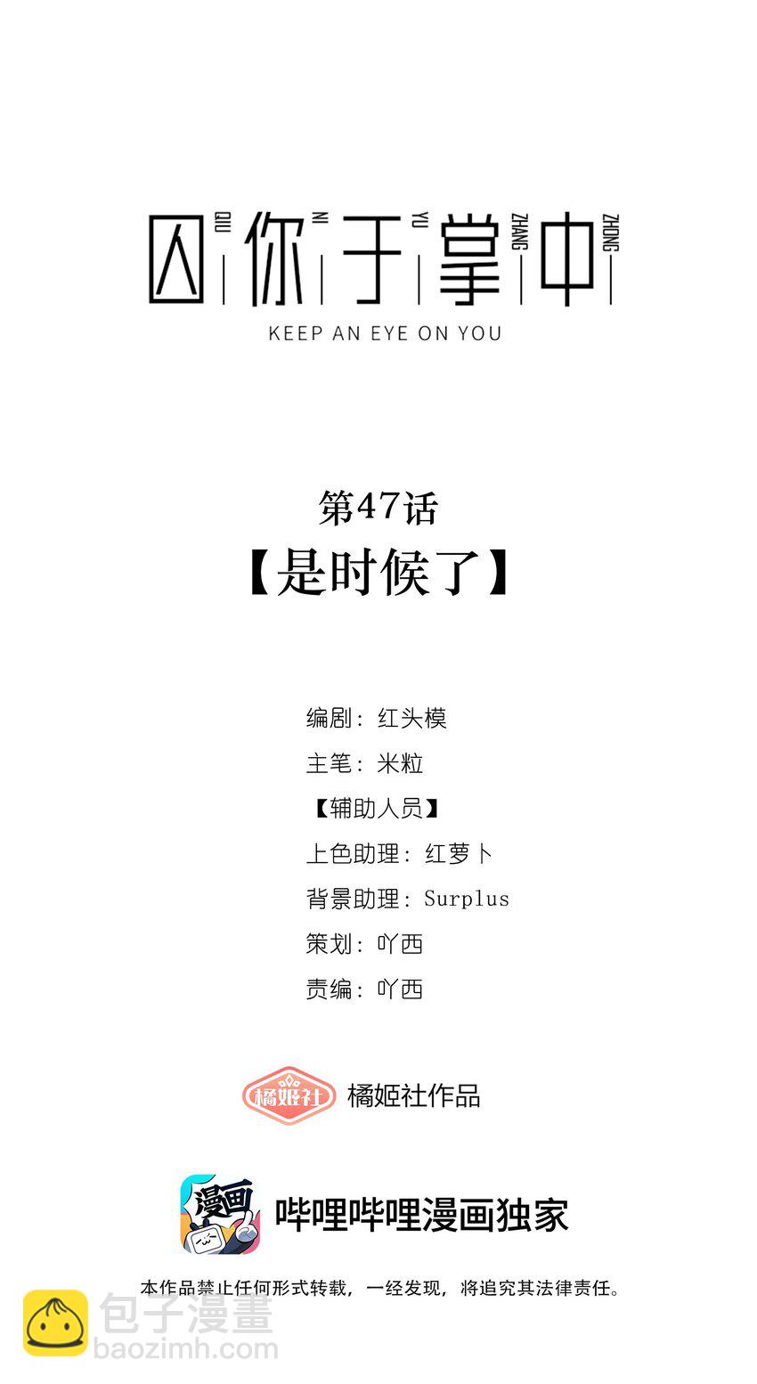 第47话 是时候了(1/2)-第50话