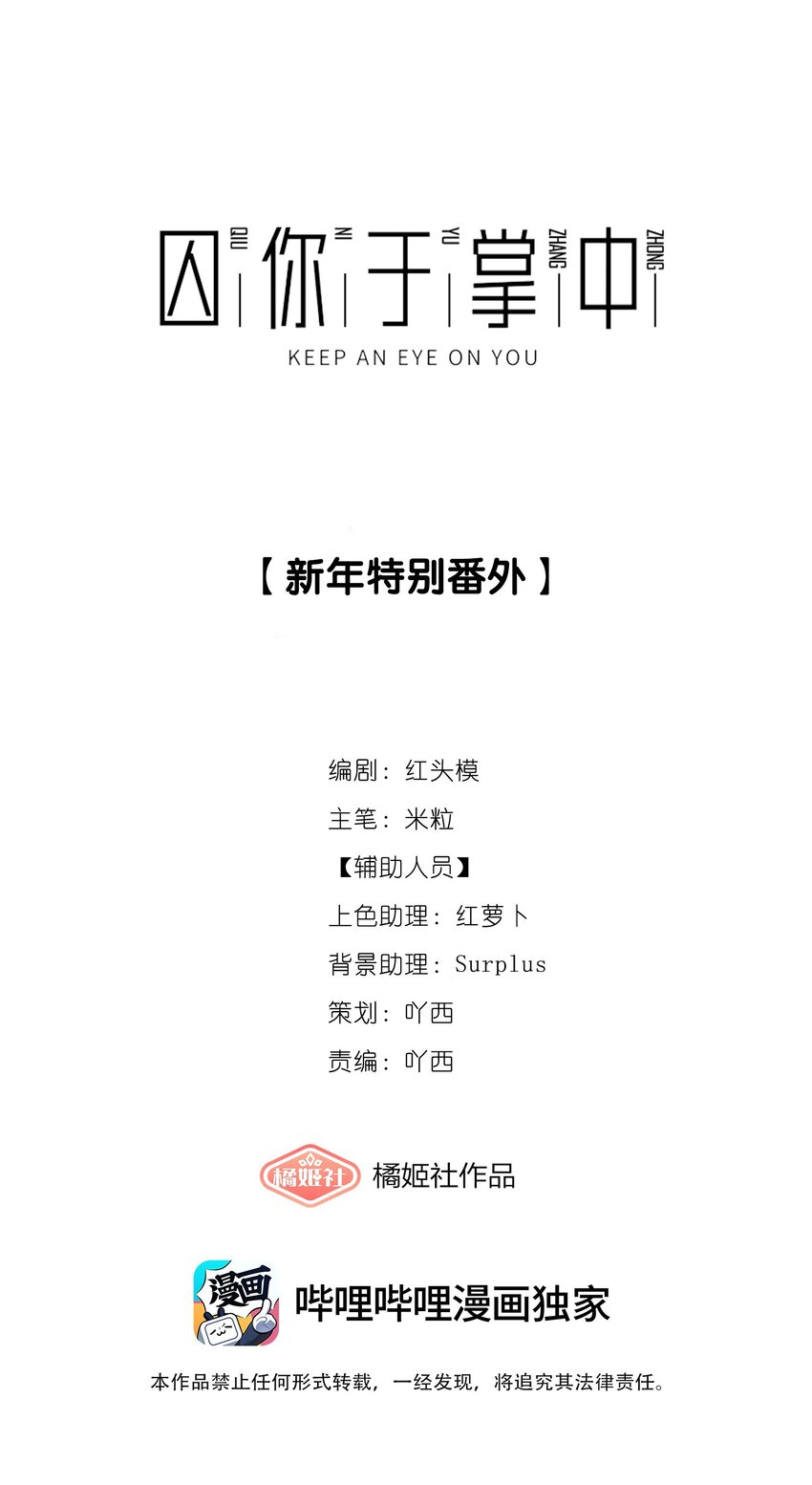 番外 福利番外加更：新年快乐！-第54话