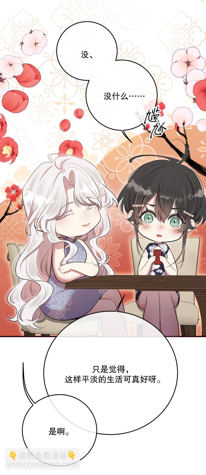 番外 福利番外加更：新年快乐！-第54话