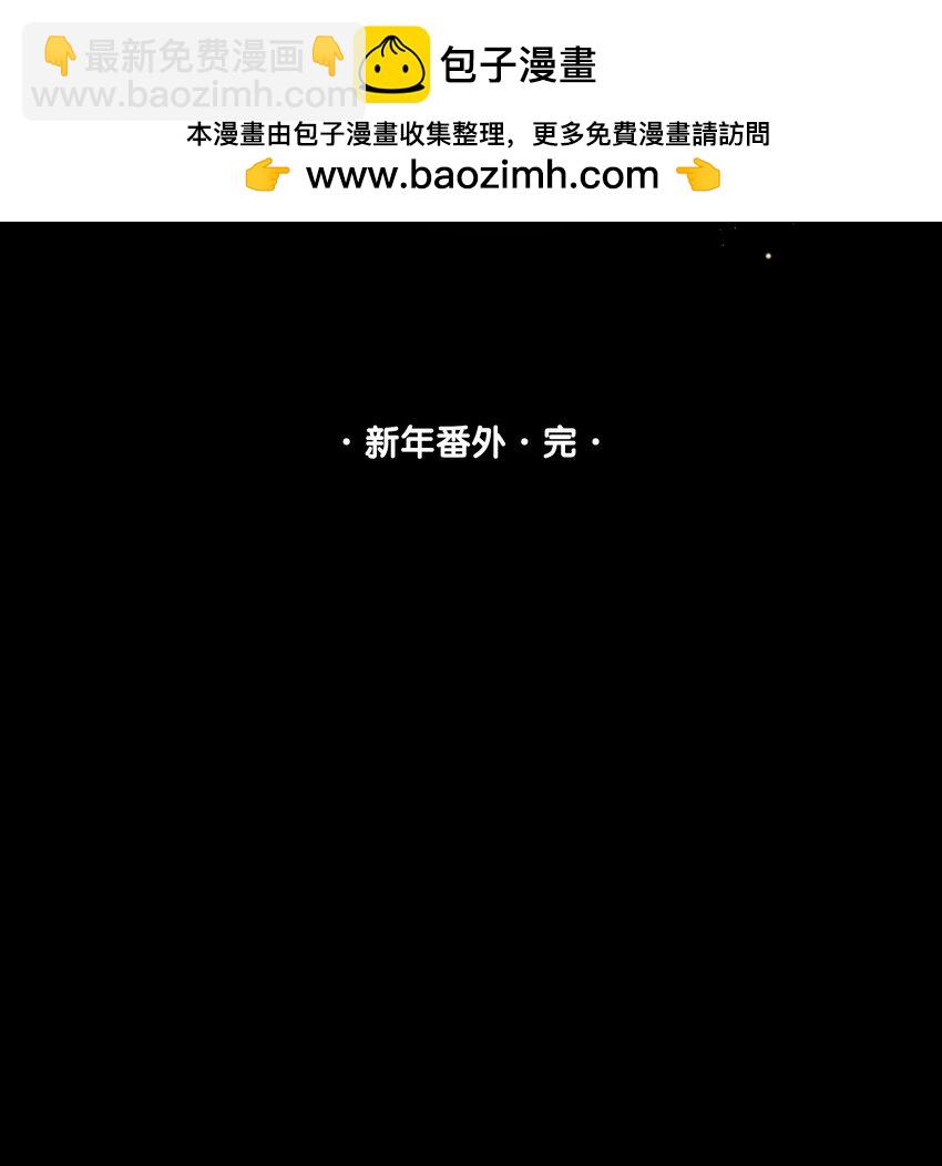 番外 福利番外加更：新年快乐！-第54话