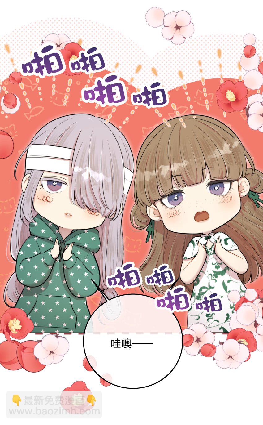 番外 福利番外加更：新年快乐！-第54话