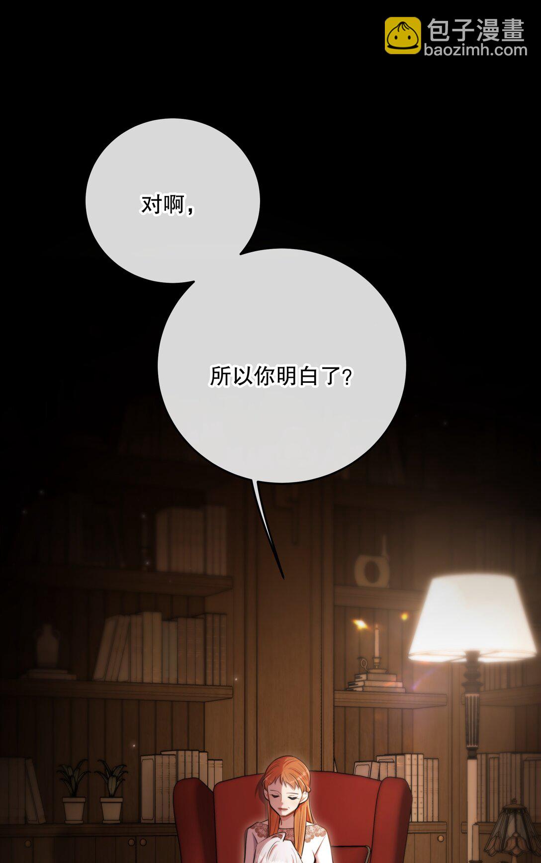 囚你於掌中 - 第58話 願望是……(1/2) - 6