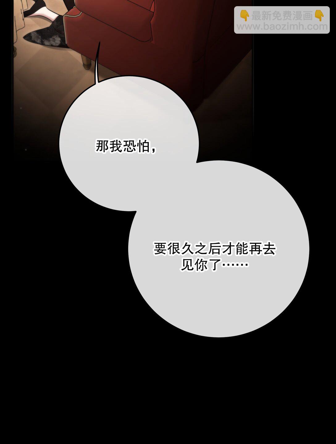囚你於掌中 - 第58話 願望是……(1/2) - 1