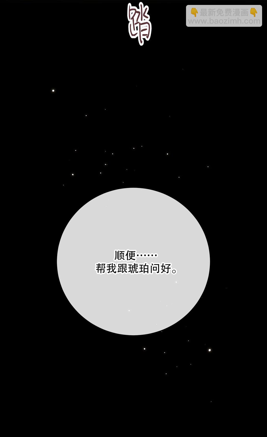 囚你於掌中 - 第58話 願望是……(1/2) - 6