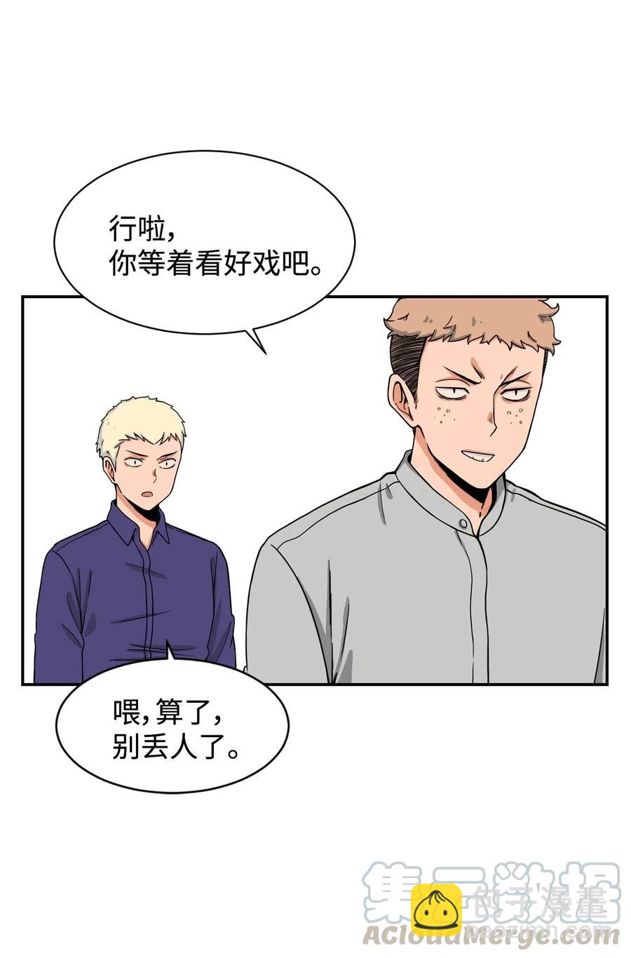 16 徐宇贤生气了(1/2)-第16话