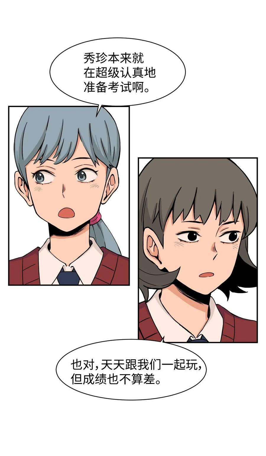 20 天台上的秘密(1/2)-第20话