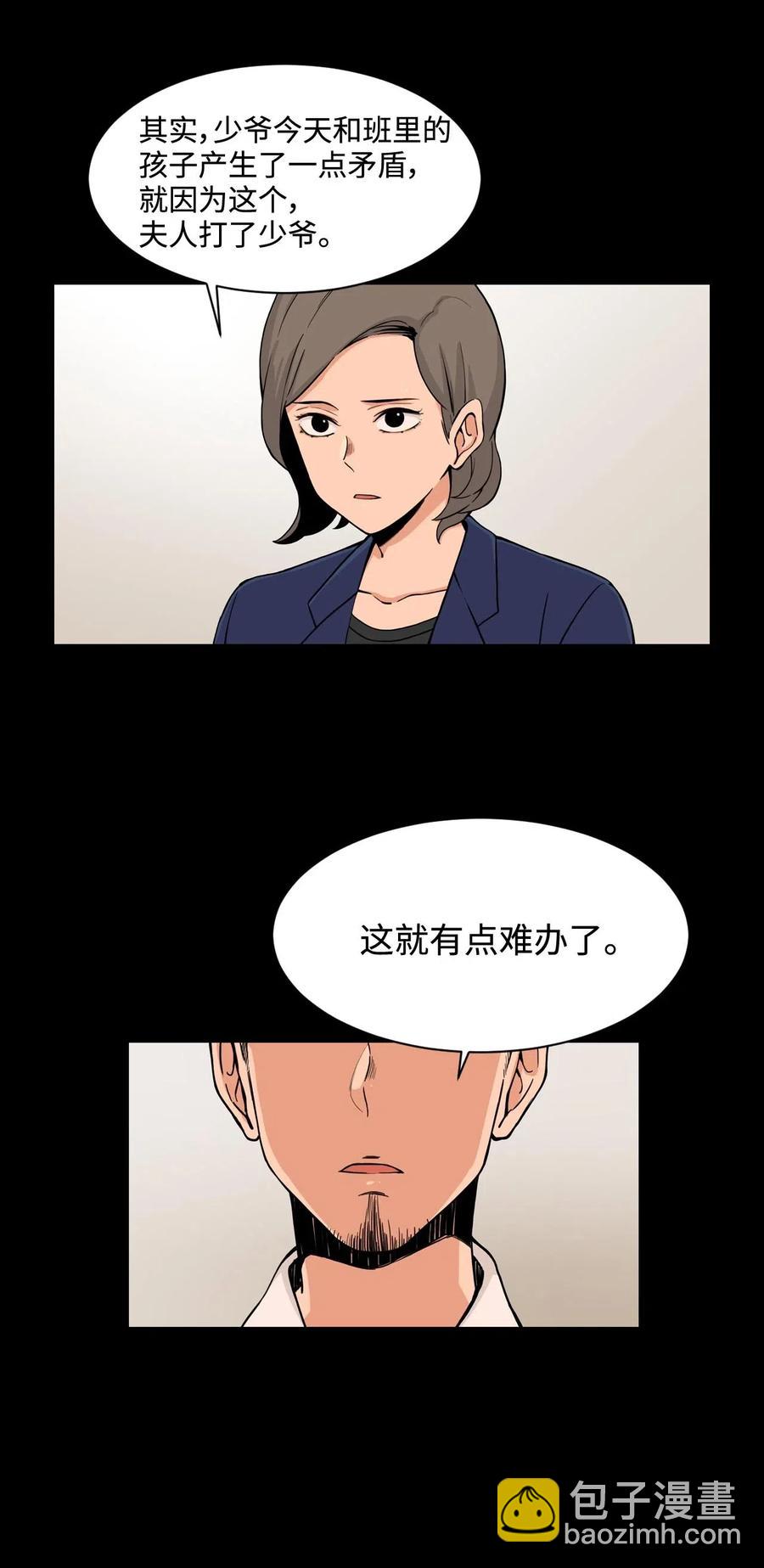 22 徐宇贤的父母(1/2)-第22话