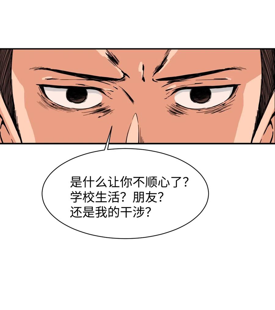 38 父与子(1/2)-第38话