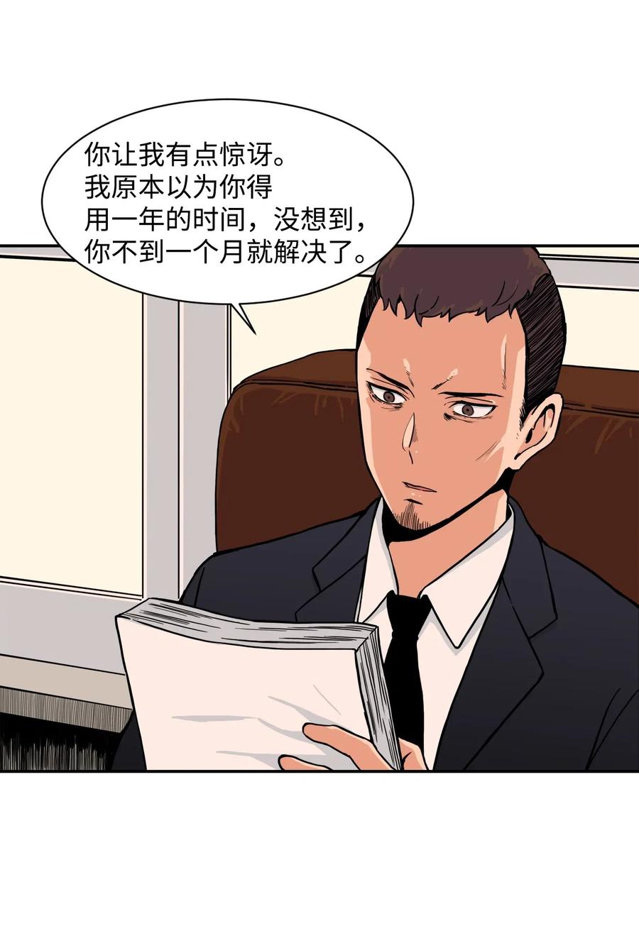 38 父与子(1/2)-第38话