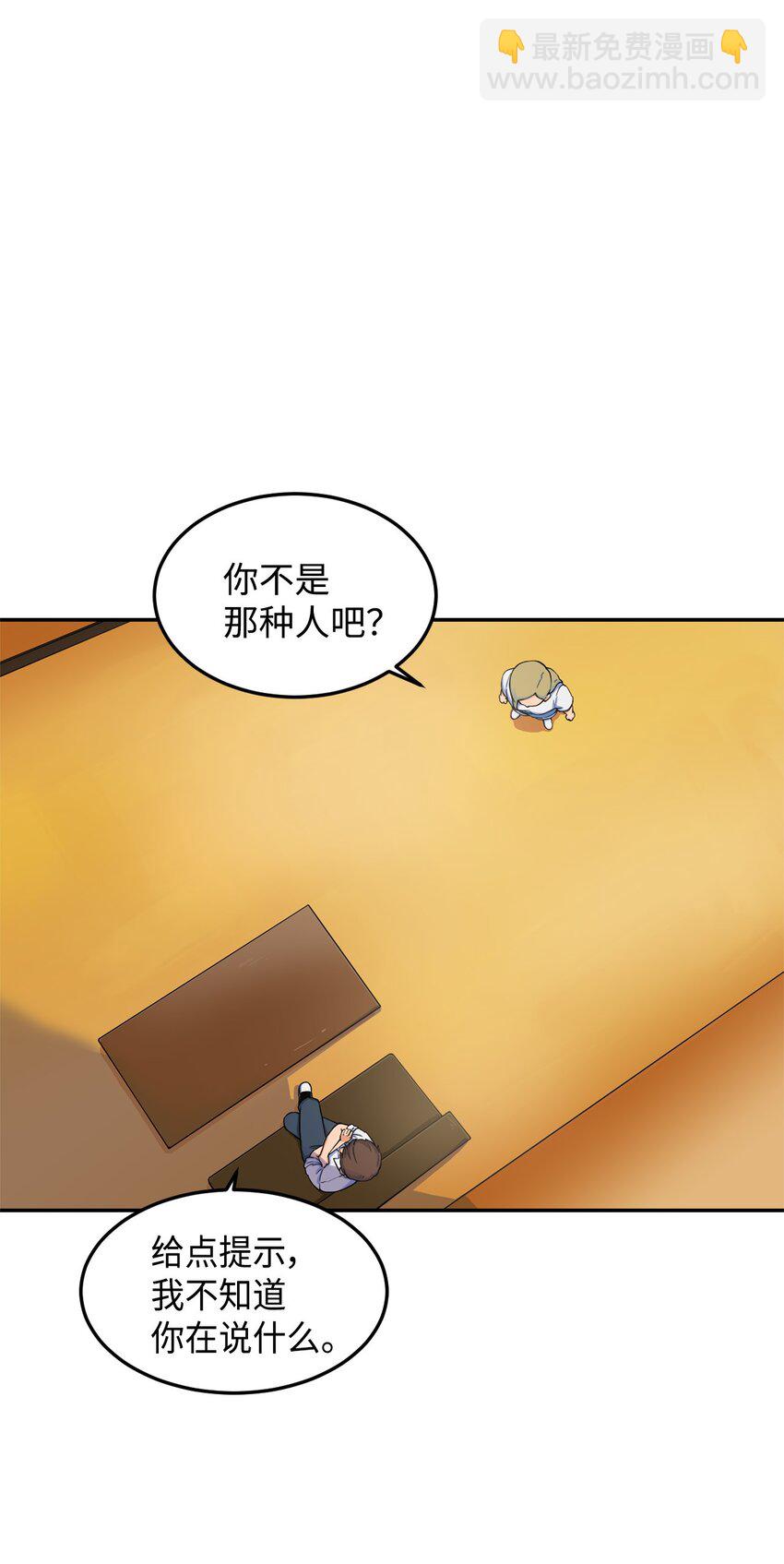 08 怎么会是你？(1/2)-第8话