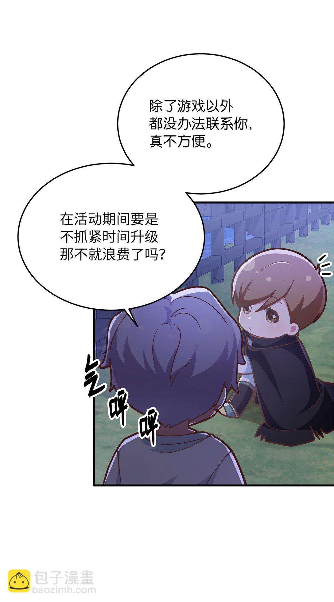 求饒不成就求婚 - 10 遊戲之外的聊天(1/2) - 5