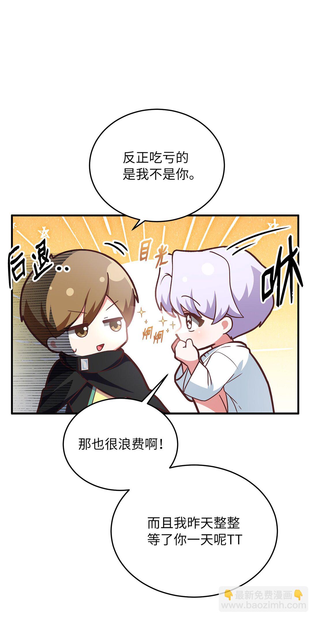 求饒不成就求婚 - 10 遊戲之外的聊天(1/2) - 6