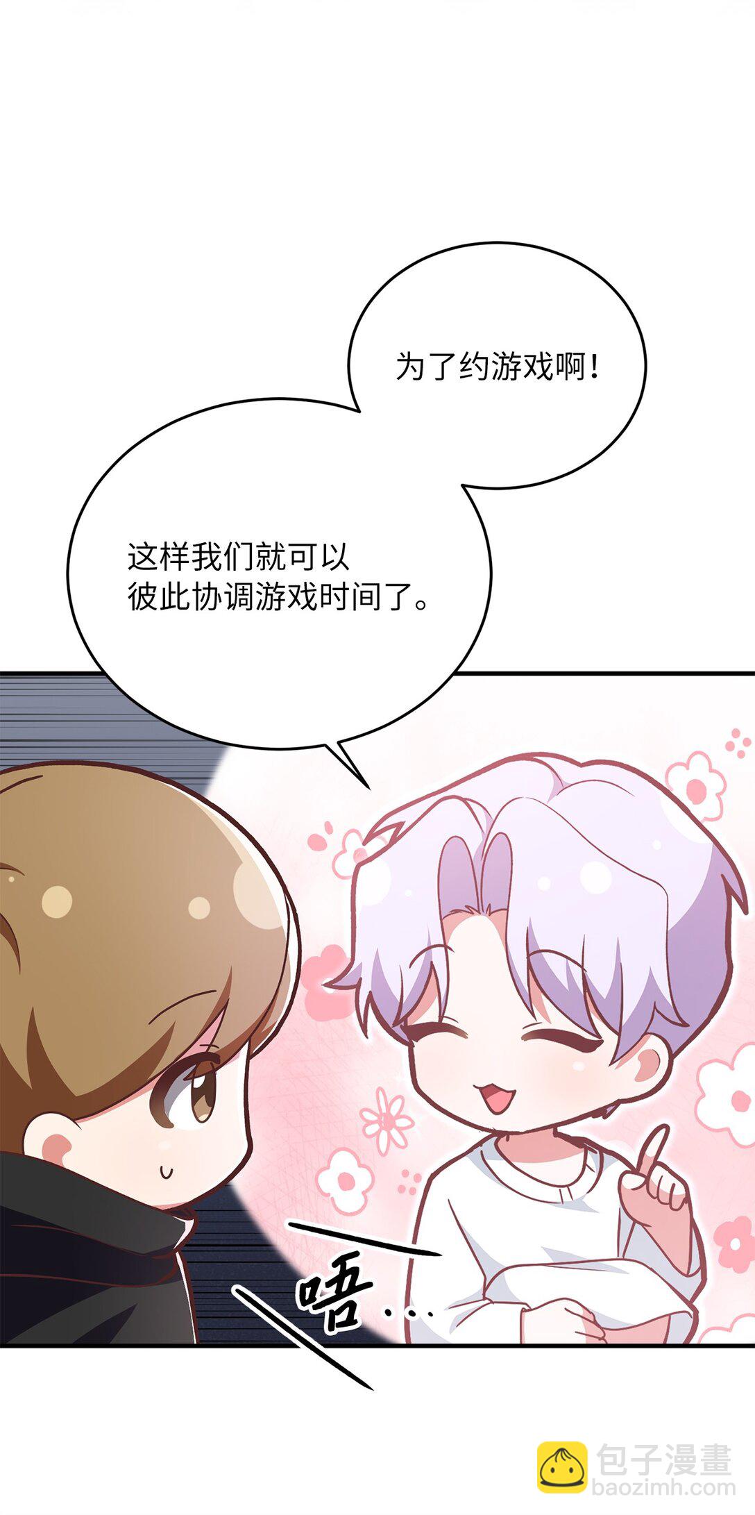 求饒不成就求婚 - 10 遊戲之外的聊天(1/2) - 4