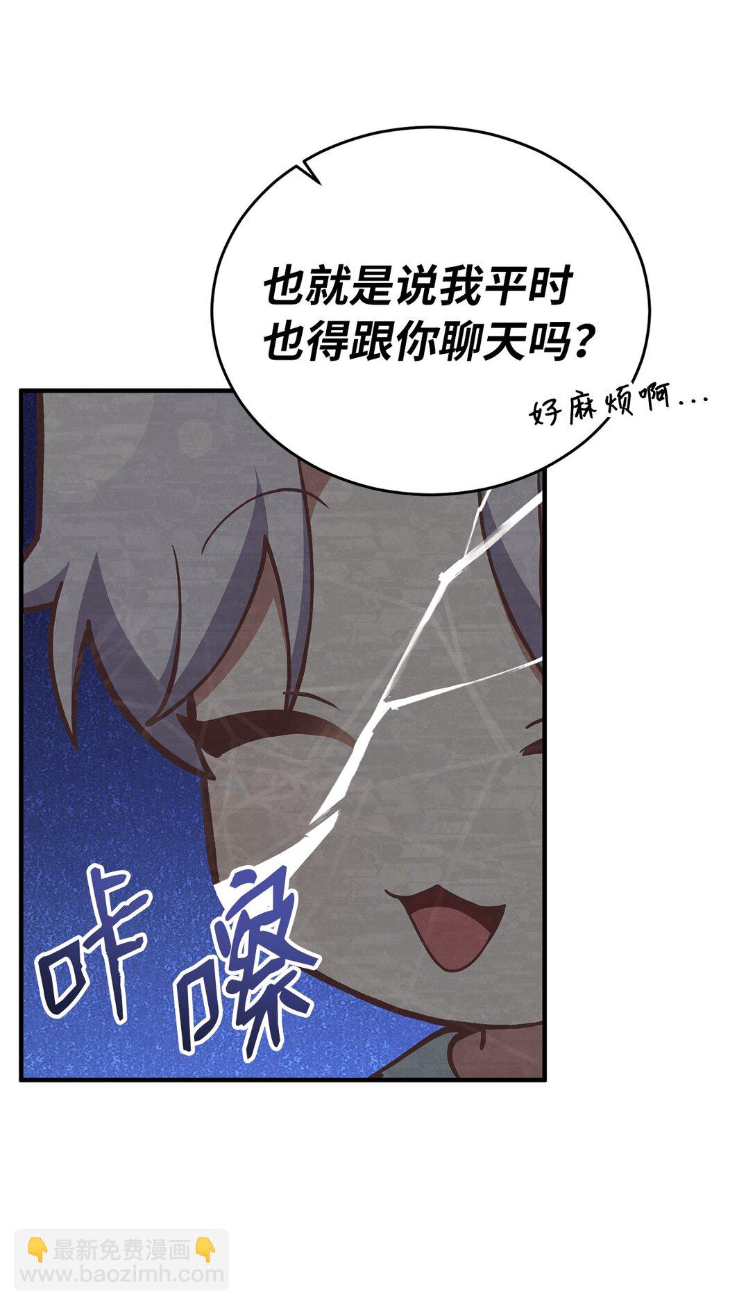 求饒不成就求婚 - 10 遊戲之外的聊天(1/2) - 5