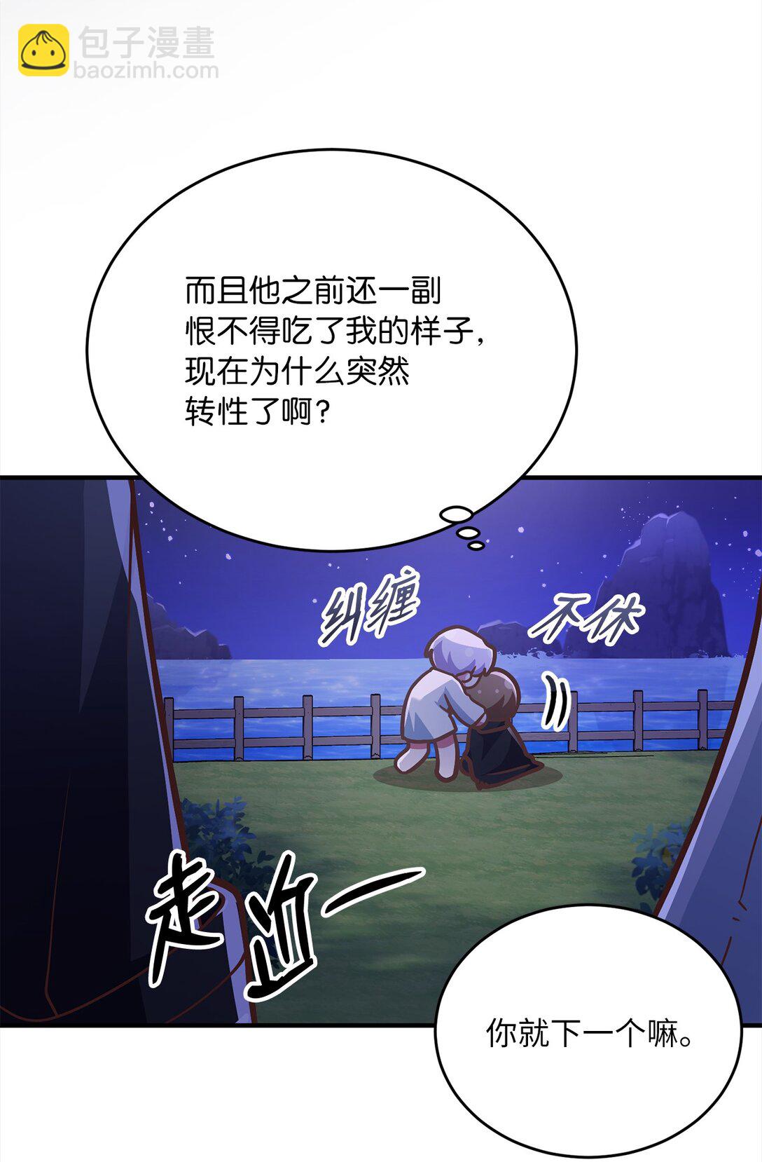 求饒不成就求婚 - 10 遊戲之外的聊天(1/2) - 8