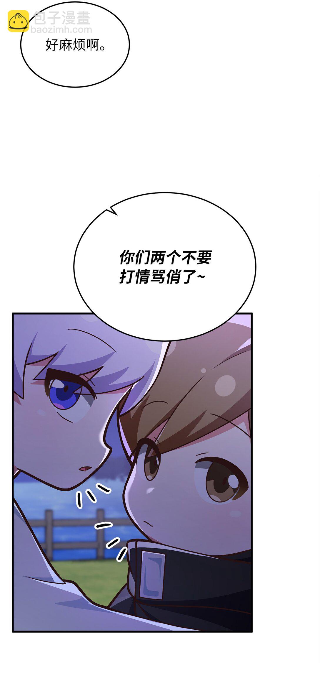 求饒不成就求婚 - 10 遊戲之外的聊天(1/2) - 1