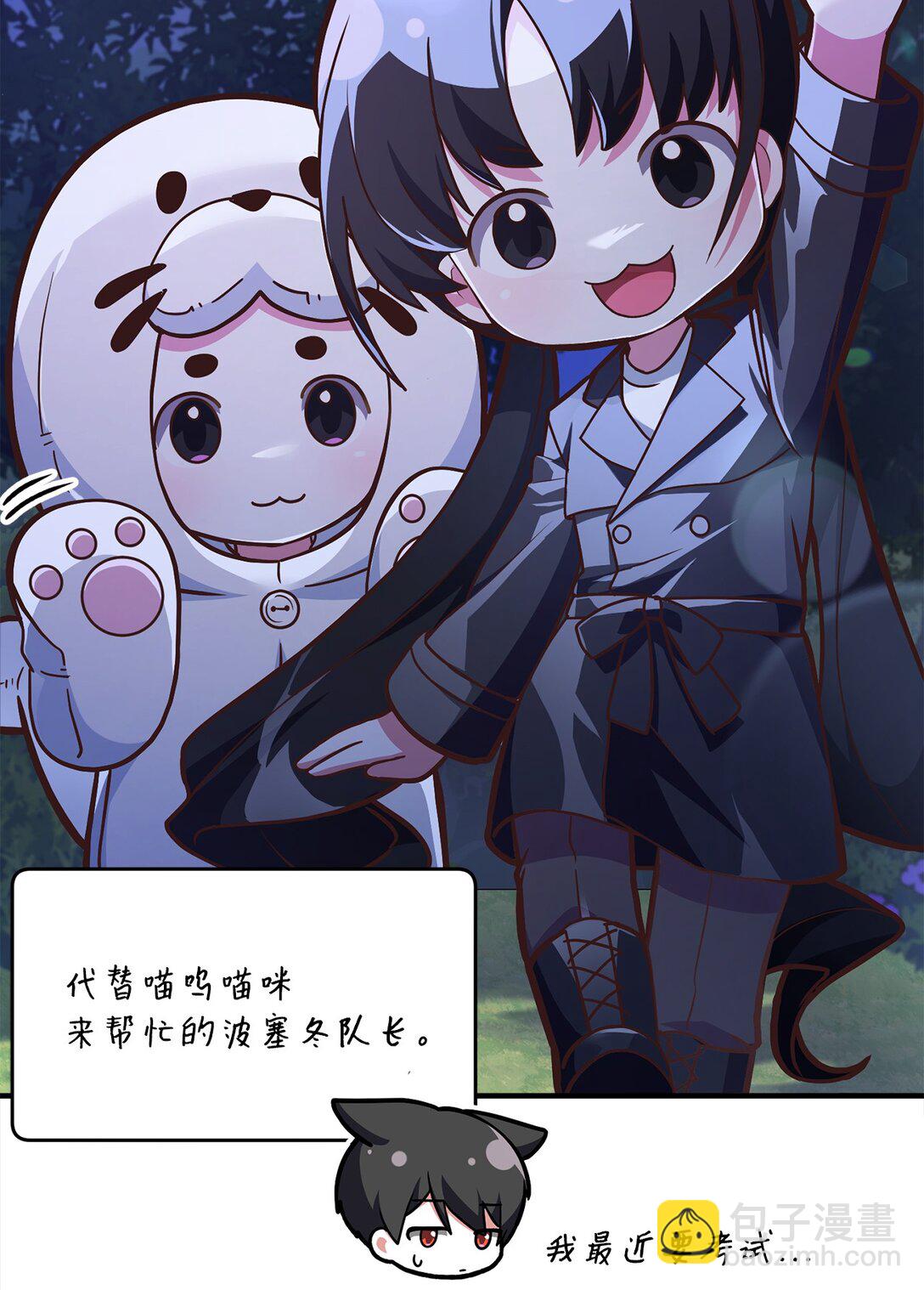 求饒不成就求婚 - 10 遊戲之外的聊天(1/2) - 3
