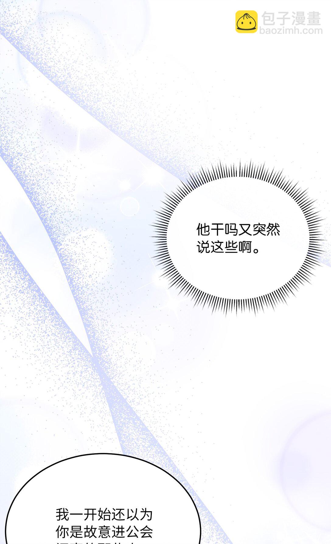 求饒不成就求婚 - 10 遊戲之外的聊天(1/2) - 1