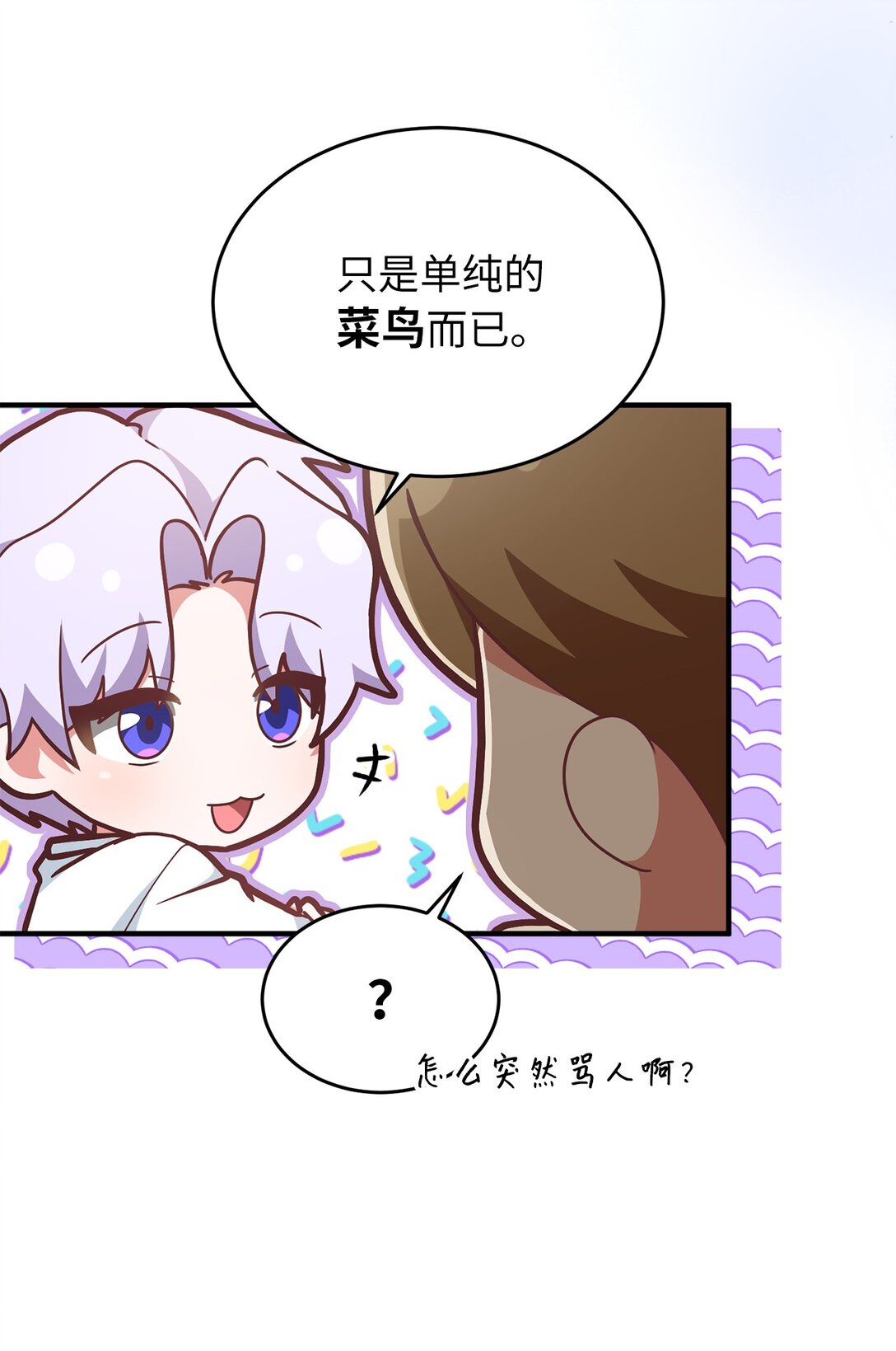 求饒不成就求婚 - 10 遊戲之外的聊天(1/2) - 3