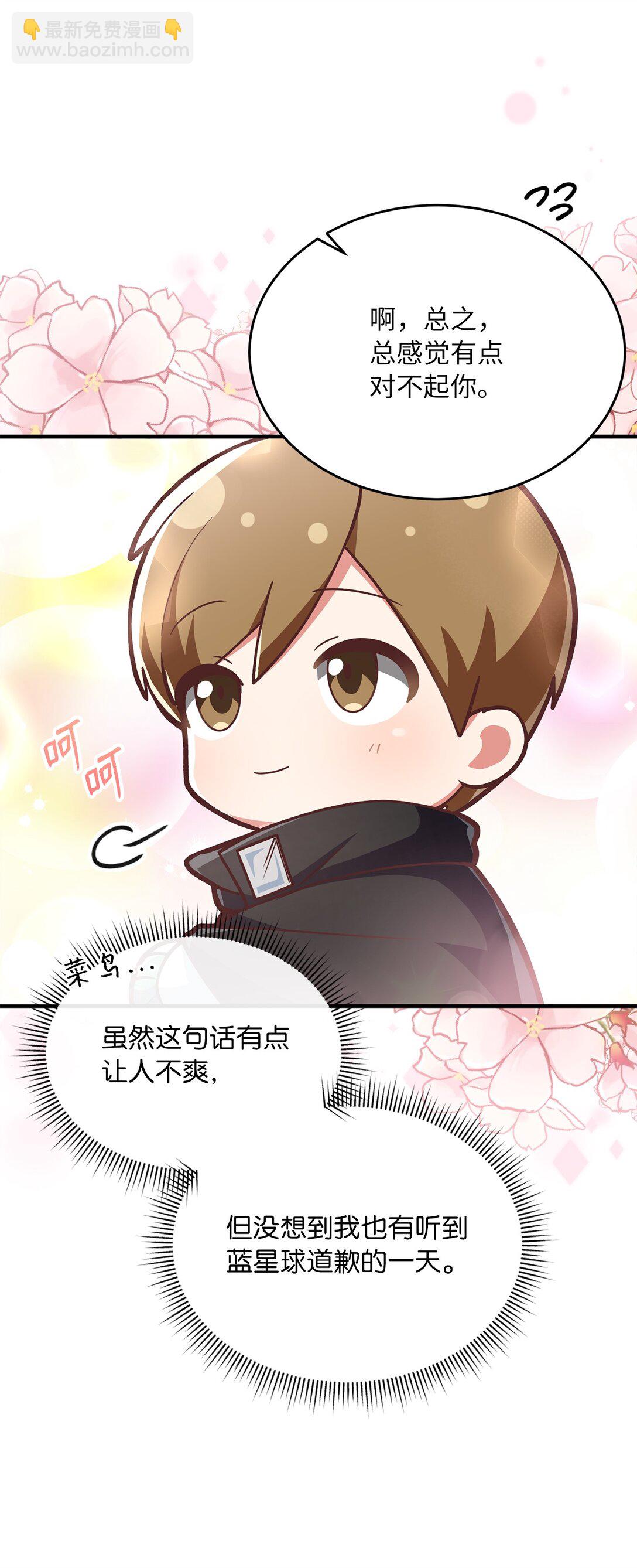 求饒不成就求婚 - 10 遊戲之外的聊天(1/2) - 4