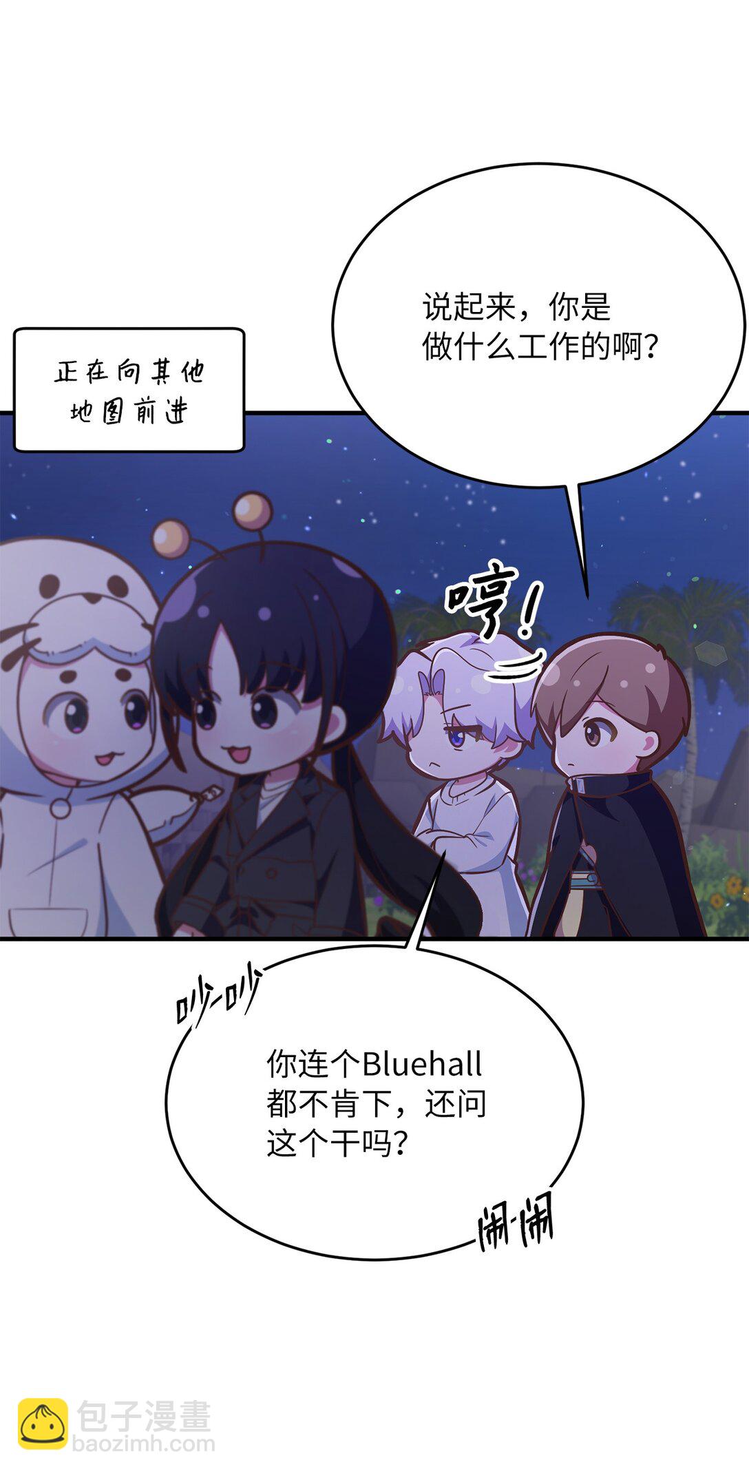 求饒不成就求婚 - 10 遊戲之外的聊天(1/2) - 8